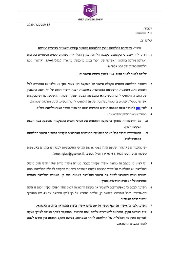 מכתב-לפונה-לגיזה---524174---דר-רואן-סלימאן-1
