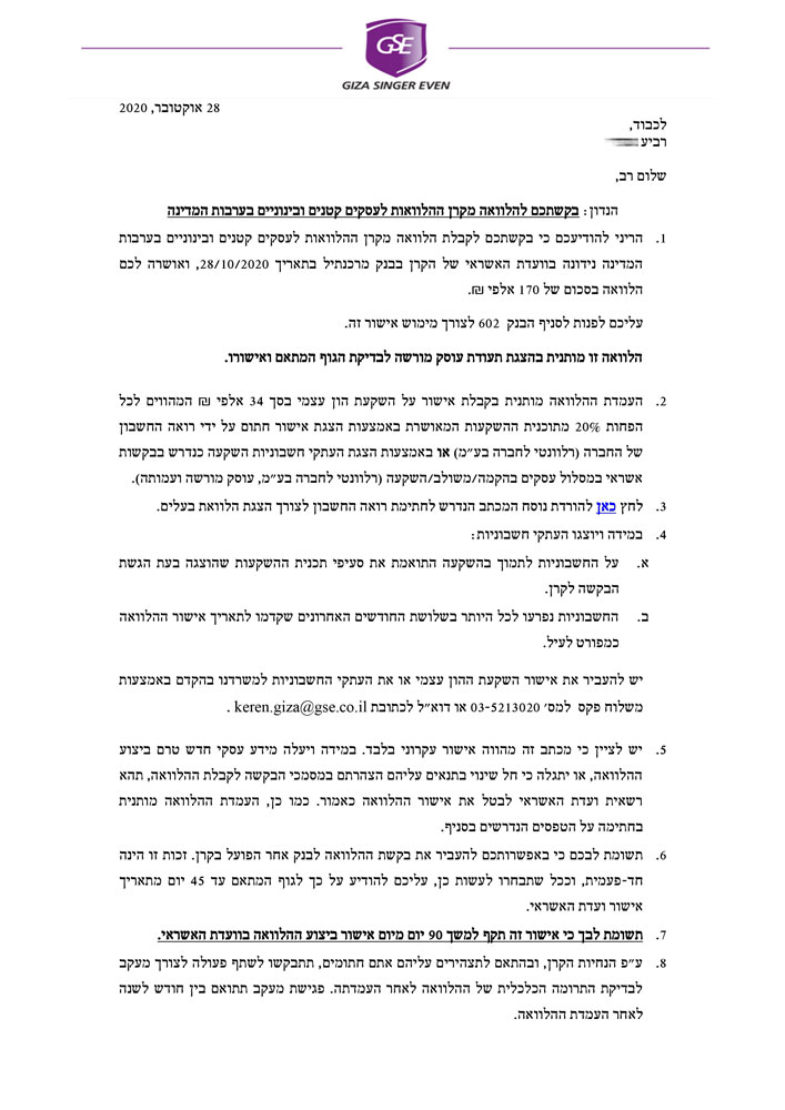 מכתב-לפונה-לגיזה---524390---רביע-סעדי-1