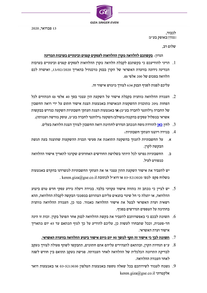 מכתב-לפונה-לגיזה--עגורן-באופק-בעמ---518515---1