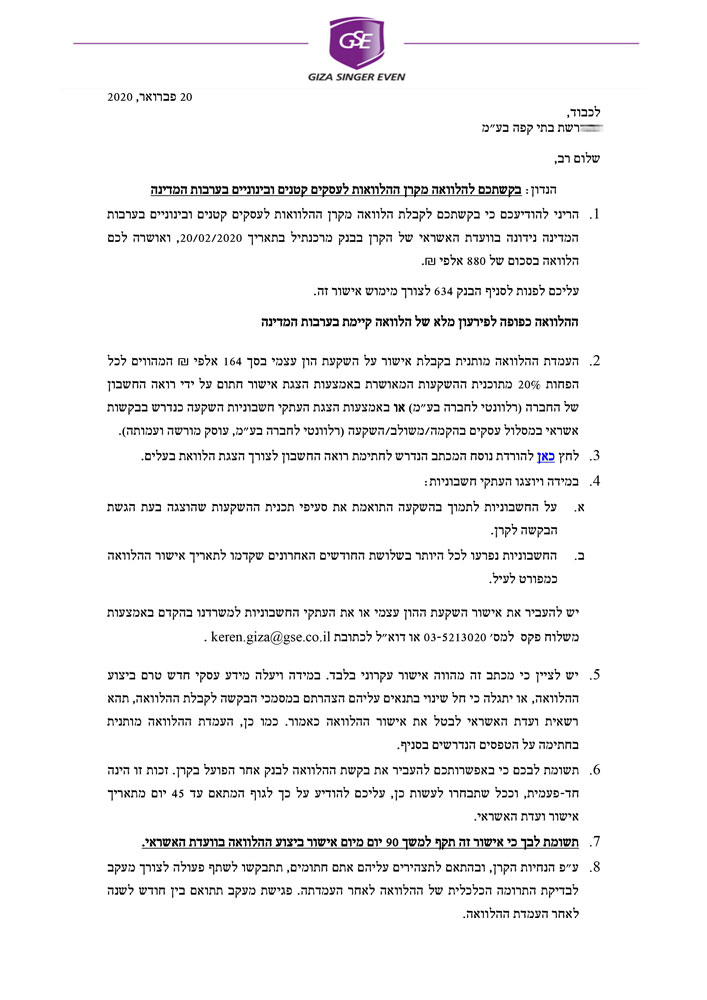 מכתב-לפונה-לגיזה---רנה-רשת-בתי-קפה-בעמ---518509---1