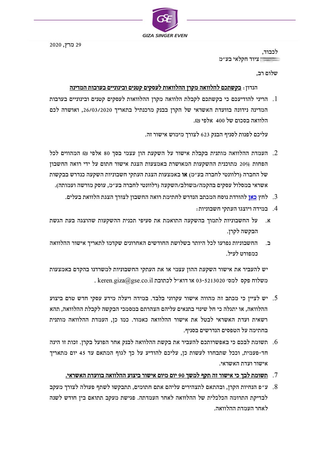 אישור-400-אשח-עסק-בתחום-החקלאות-1